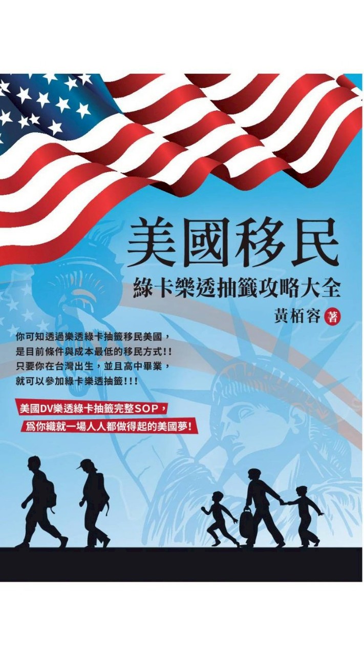 美國移民-綠卡樂透抽籖攻略_讀者園地