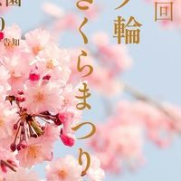 三ノ輪さくらまつり2026