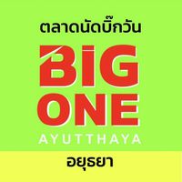 ตลาดบิ๊กวันพารวยโทรจองได้เลยครับ 0985155889 ,0832498484