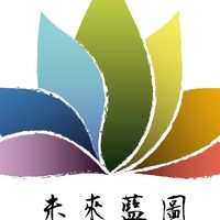 未來藍圖身心靈諮詢中心