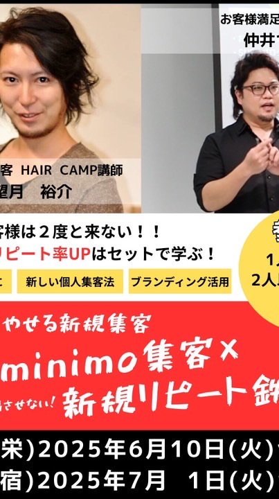 7/1新宿ナプラ様「爆裂minimo集客&新規リピート鉄板論」