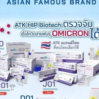 🦠🦠 ชุดตรวจATK ปลีก-ส่ง