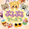 ぶるぶるどーぶつ友達募集ー！