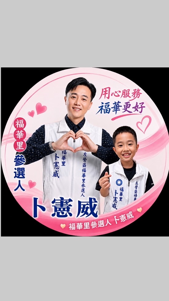 🏠福華里 憲在威里服務🏠