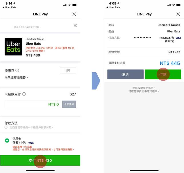 Uber Eats 用LINE Pay，饕客也能宅在家，體驗無現金無接觸送餐