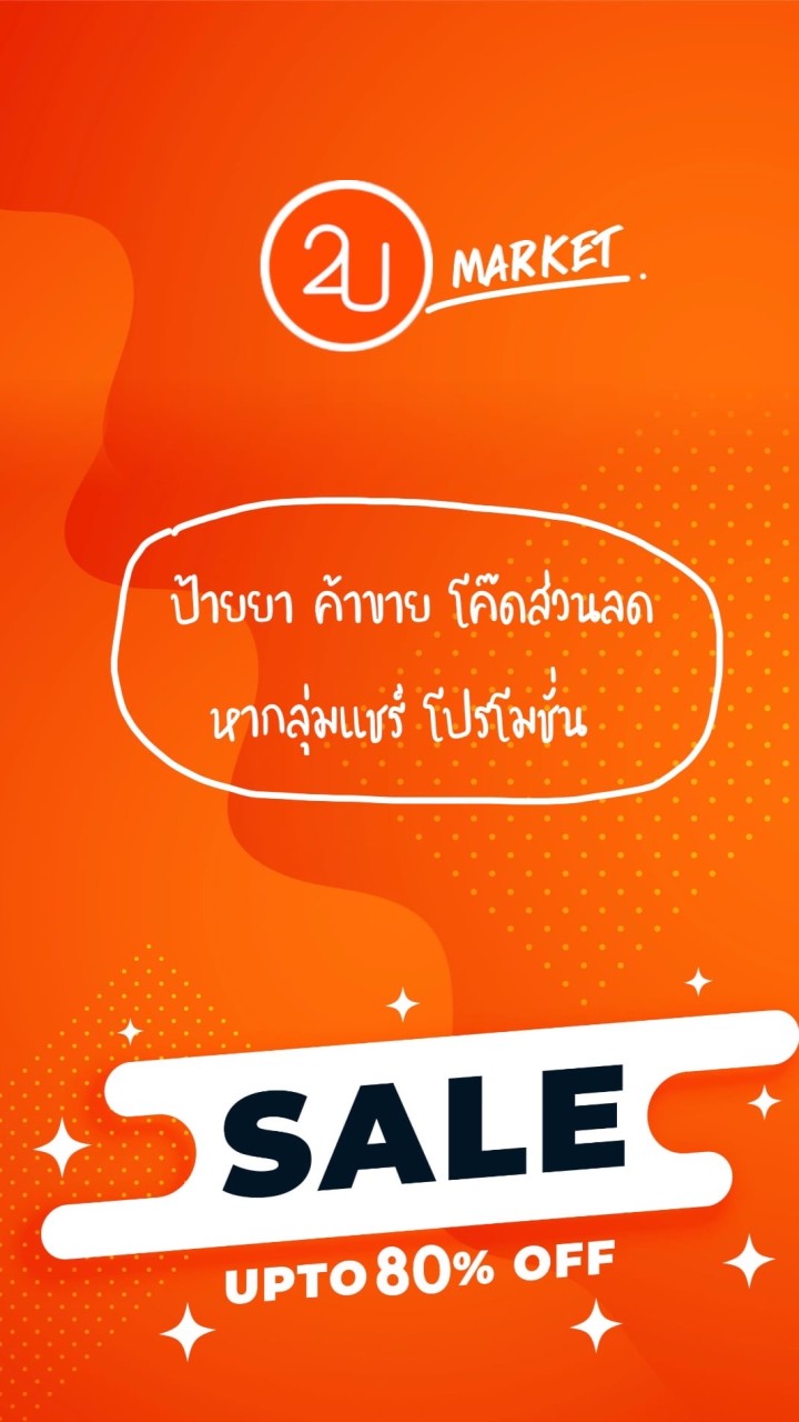 2U Market