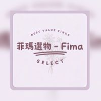 菲瑪選物｜Fima Select