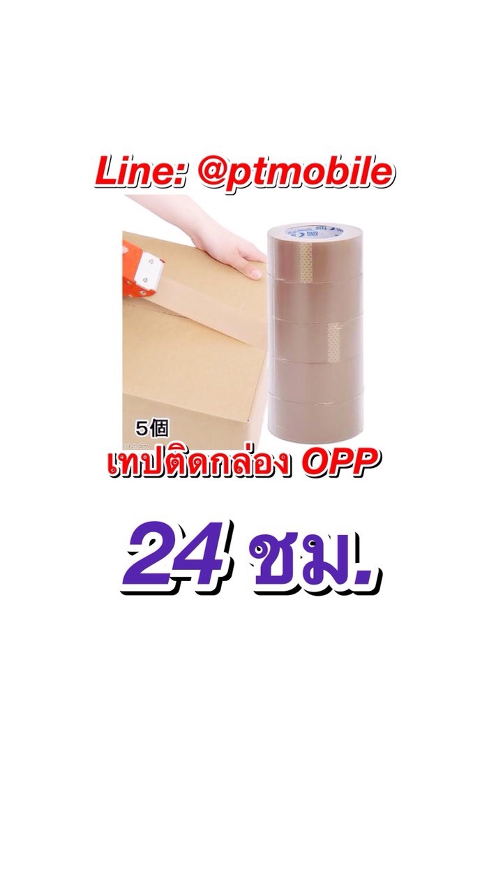 เทปติดกล่อง OPP TAPE ✅