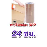 เทปติดกล่อง OPP TAPE ✅