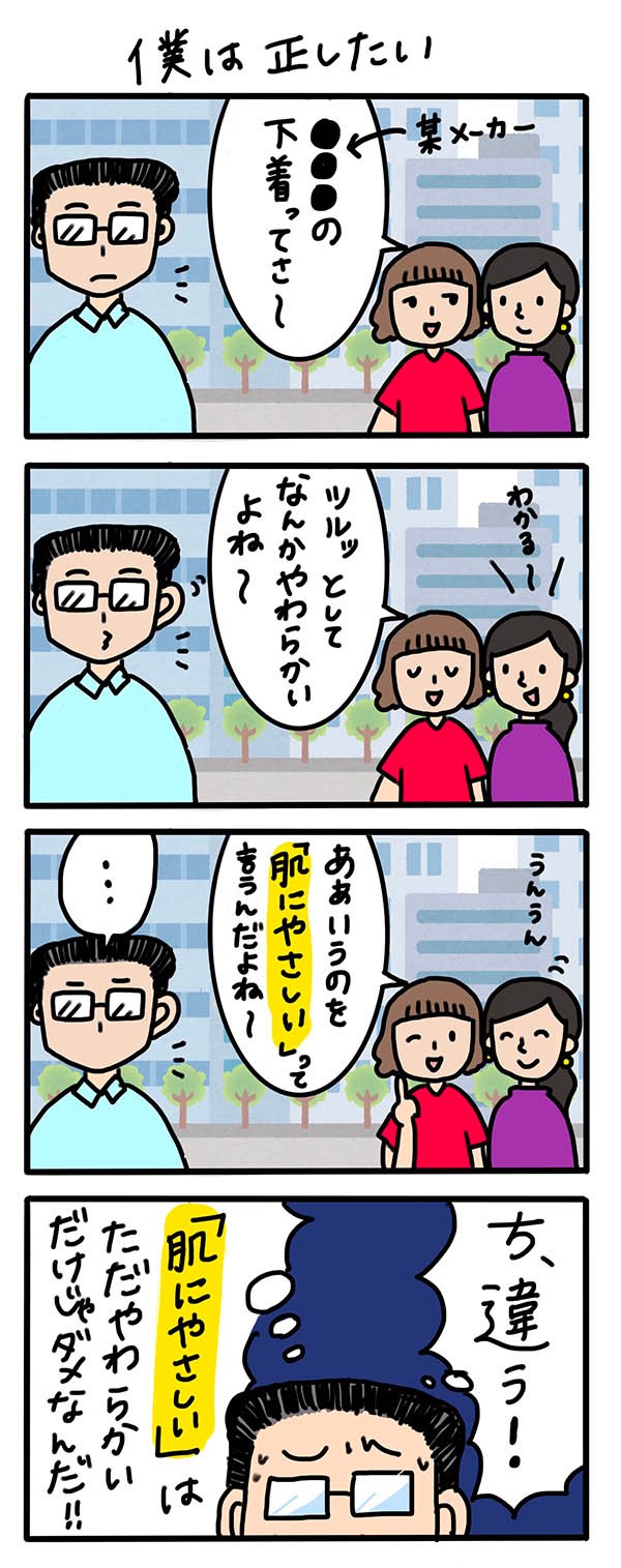 ４コマ漫画 そのかゆみ 実は下着のせいかも 本当に肌に優しい素材って ハルメク365