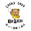 歐氣Lucky Toys🐻GK模型｜一番賞｜盒玩