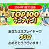 ぷにぷにオプ 晴れ時々フルキャ