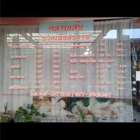 ร้านคลายเส้นนวดเพื่อสุขภาพ