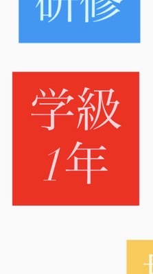 R8学級委員1年