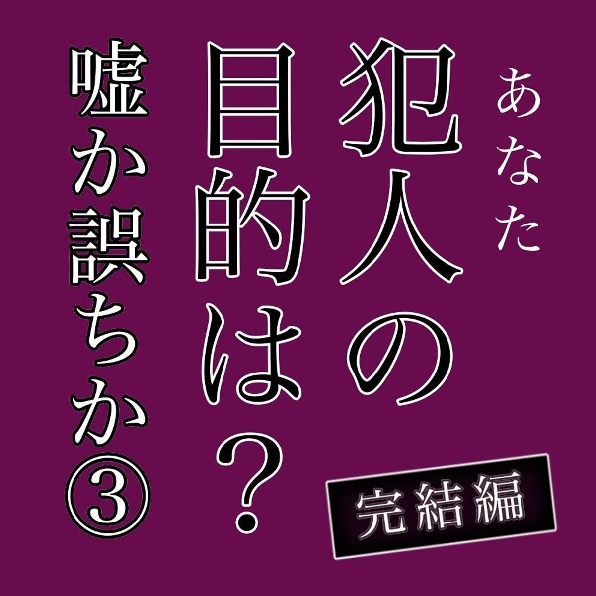 誰かと勘違いして届いた手紙 ストーカーまがいな内容にゾッ 犯人の目的は 完結編 3