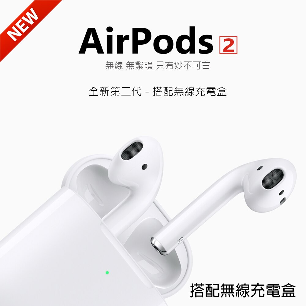 ►全新第二代 ►原廠公司貨 ►搭配無線充電盒 ►適用所有iPhone, iPad, iPod機型