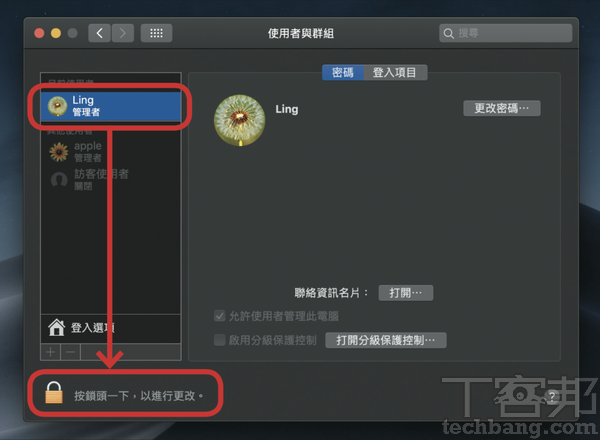 2.點選管理者帳號，再按下最下方的鎖頭符號（按鎖頭一下，以進行更改）。
