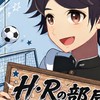 H・Rの部屋dayoファンクラブ