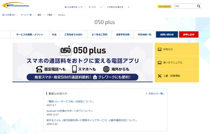 サポート窓口やワクチン予約で使う0570番号への電話は高い 格安simからおトクにかける方法を考える