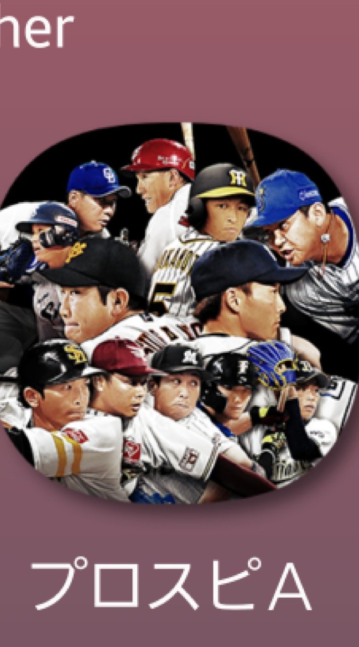 プロスピ&プロ野球雑談のオープンチャット