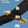 財自期指來 『台指期』 『海期』 『當沖』 『期貨交流群』