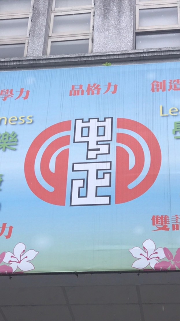 中正國中家長聯誼社群