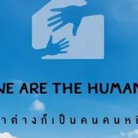 We are the human 🌠💫