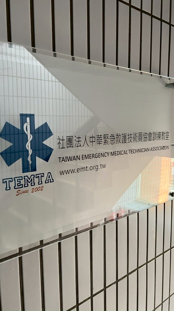 1150425 EMT-I 課程訓練團