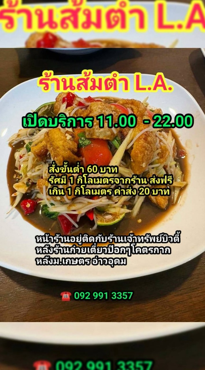 ร้านส้มตำL.A.