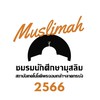 Muslimah MSC KMITL 66