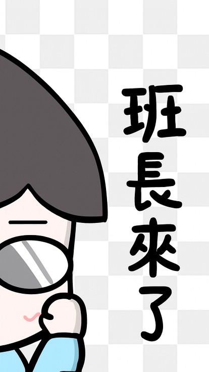 暨大附中114-1班長社群