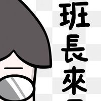 暨大附中114學年度班長社群