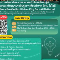 New.Hiring (Urban City Geo-AI)