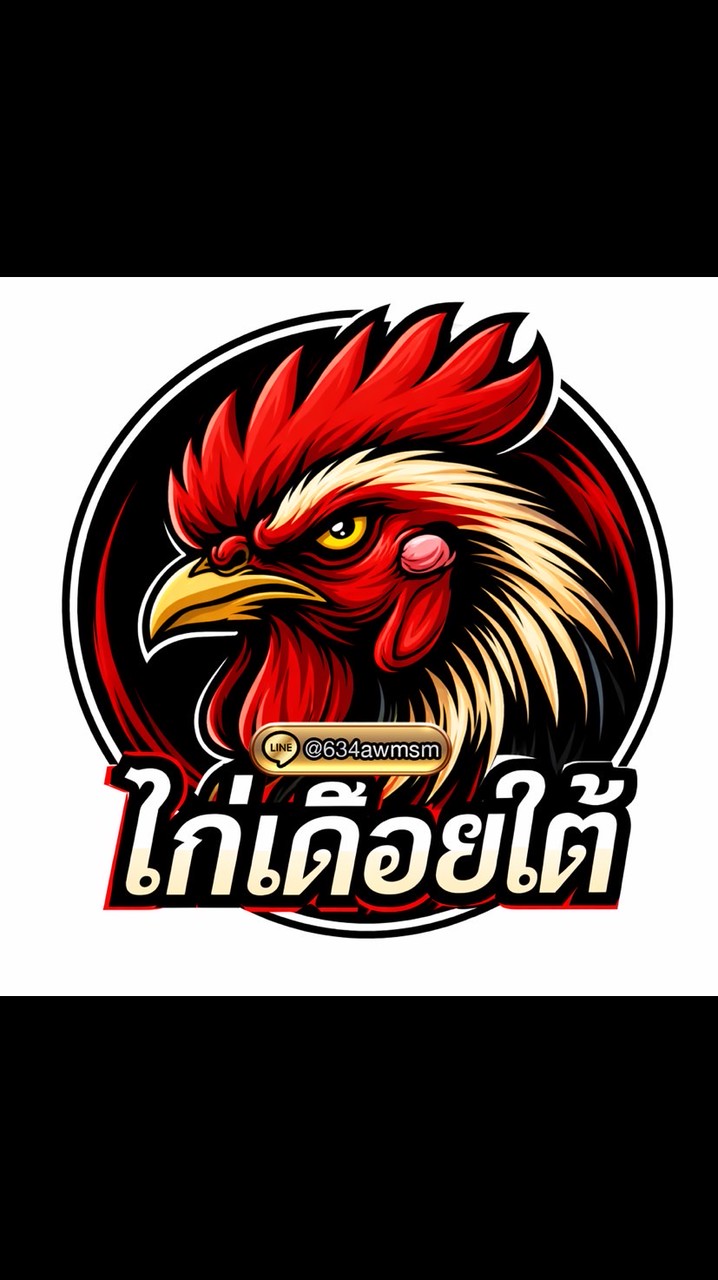ไก่เดือยใต้ (ตัวเด็ด)