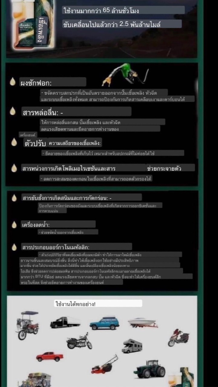 นวัตกรรมตัวช่วยประหยัดน้ำมันระดับโลก