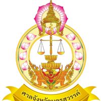 ประสานงาน ศจ.นครสวรรค์-เรือนจำ