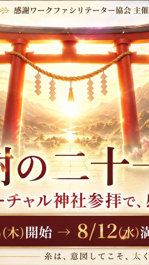 ⛩️バーチャル神社参拝 参集殿