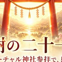 ⛩️バーチャル神社参拝 参集殿