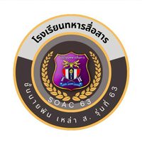หลักสูตรชั้นนายพัน เหล่า ส. รุ่นที่63