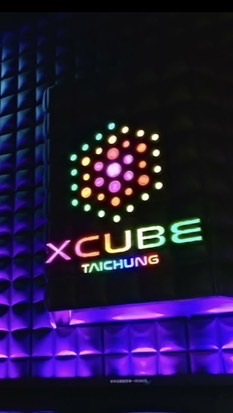 XCUBE活動分享🈴包廂同樂會