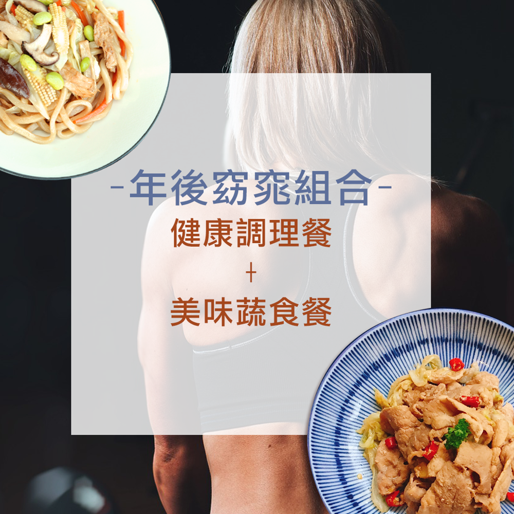 [健康餐口味分類] 日式味增燒雞 慢燉番茄豚肉 栗香南瓜燒雞 [蔬食餐口味分類] 芋香牛蒡八寶飯 和風栗子烤群菇 產地：台灣 內容物/規格/成分: ◎栗香南瓜燒雞:去皮雞腿肉、南瓜、香菇、栗子、醬油、