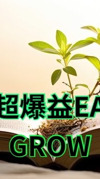 FX 自動売買　GROW【超爆益EAグループ】※初心者🔰大歓迎