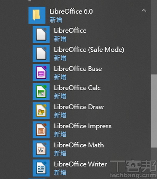 有哪些可以跨平台的免費Office替代方案可以選？3種方案加上雲端比一比