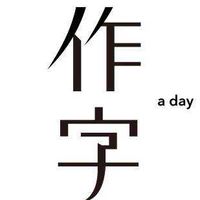 文案家_接案區