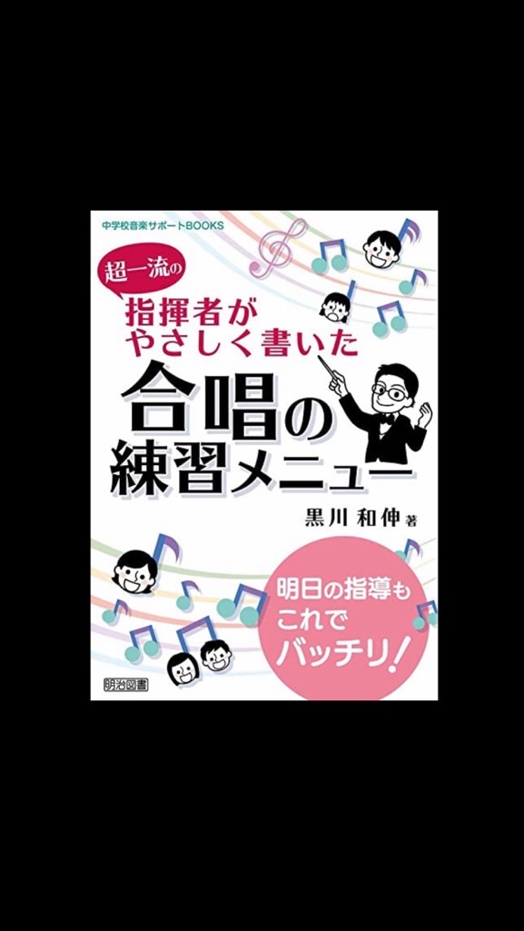 OpenChat 【スマホで学ぶ合唱指導法】学生指揮者・ユース合唱団指導クラス