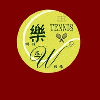 🎾樂網球tennis-台中巫教練🎾