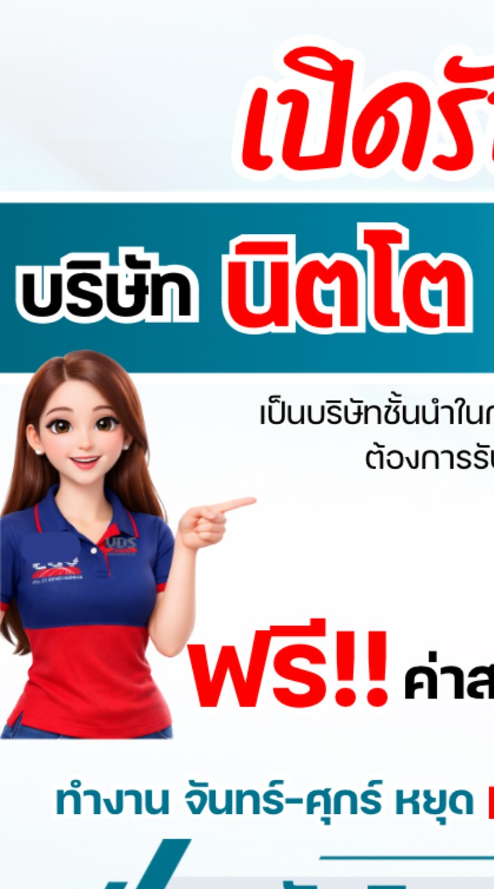 Nitto นิตโต เดนโกะ (ประตูB)