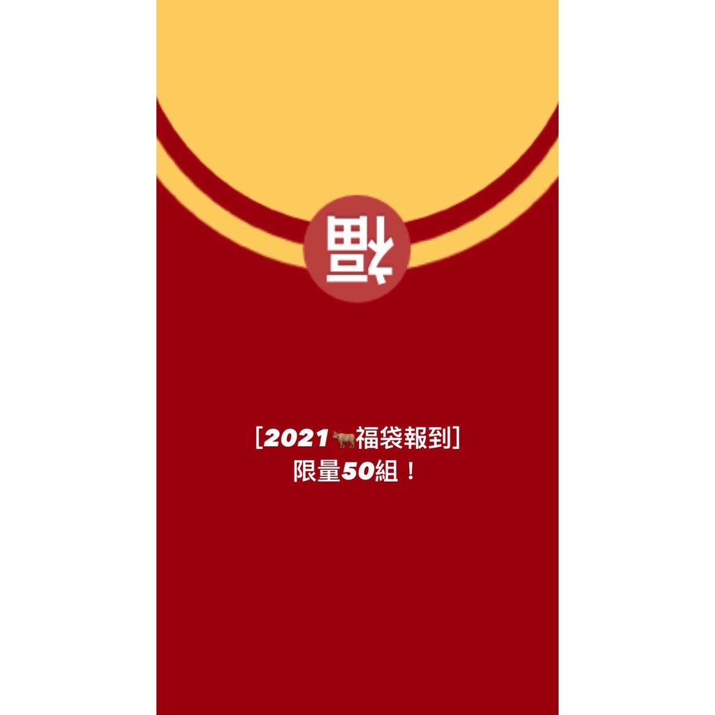 福袋內容物皆超過$3800價值A [外套+上衣+褲子+項鍊]B[襯衫+毛衣+褲子+圍巾+包包]#不讓你月光光心慌慌#限量50組#福袋是AB包給大家的過年紅包!沒有紅包送出被道理(所以售出數不退換!但保