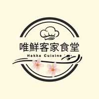 唯鮮客家食堂 Hakka Cuisine