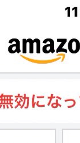 Amazon 真贋相談